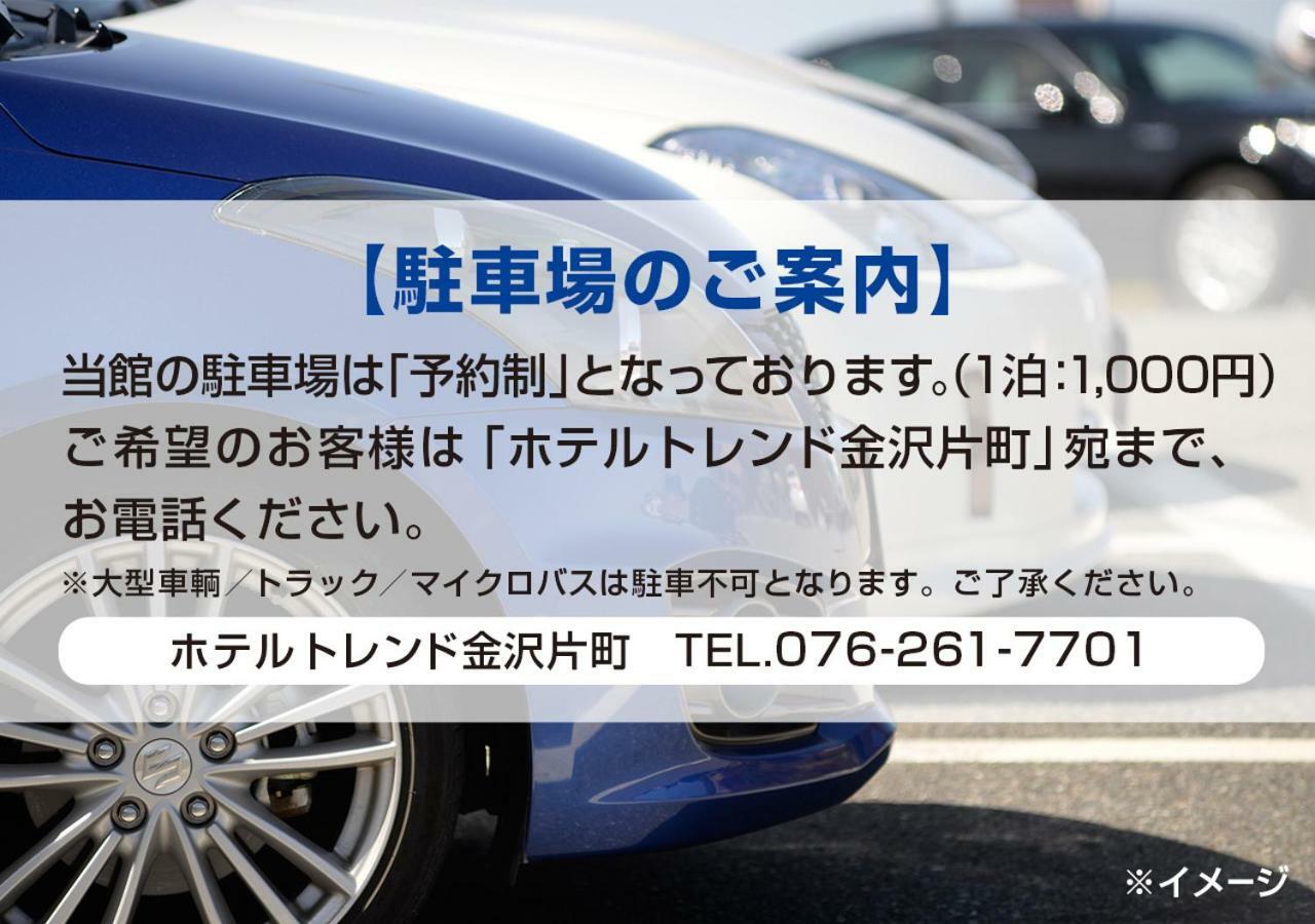 Hotel Trend Kanazawa Katamachi Экстерьер фото